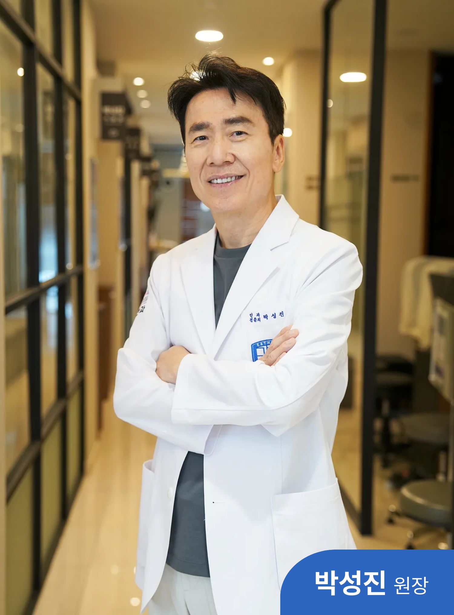 박성진 대표원장
